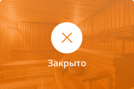 Сауна Комплекс От Зари До Зари в Сочи